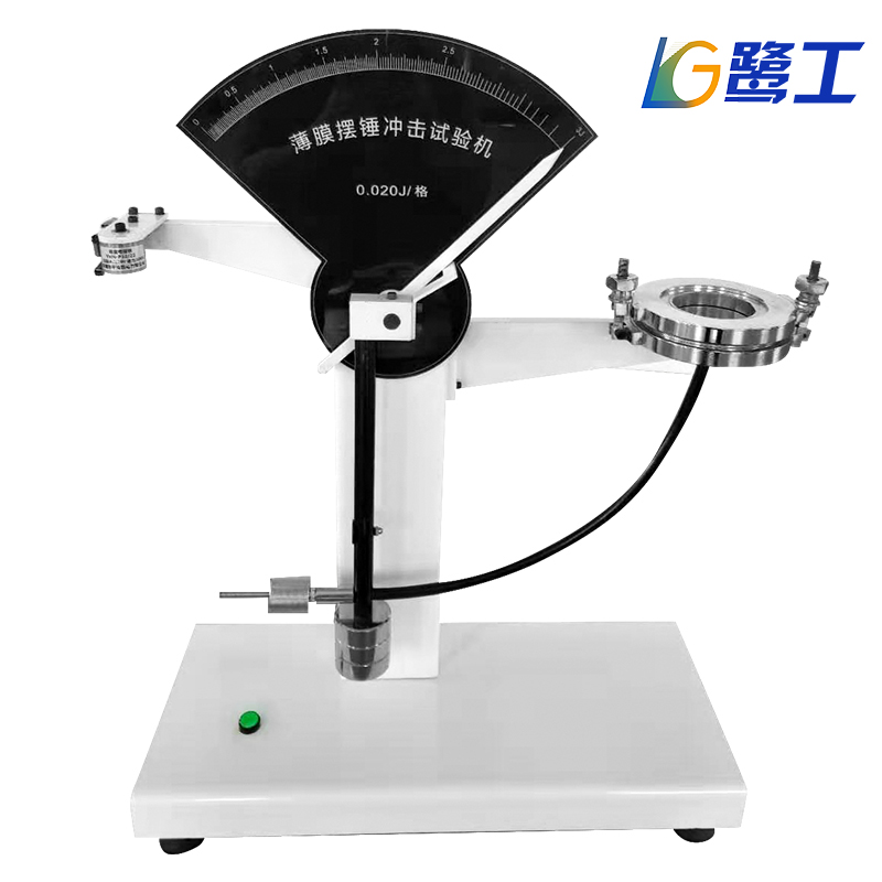 薄膜沖擊試驗(yàn)機(jī)
