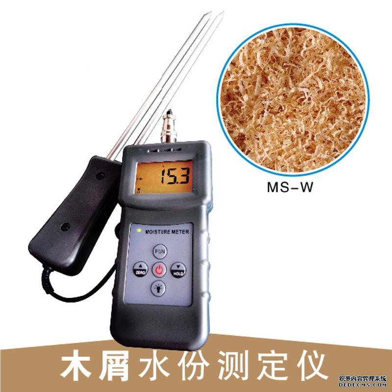 木屑濕度檢測(cè)儀 木屑水分測(cè)定儀 MS-W