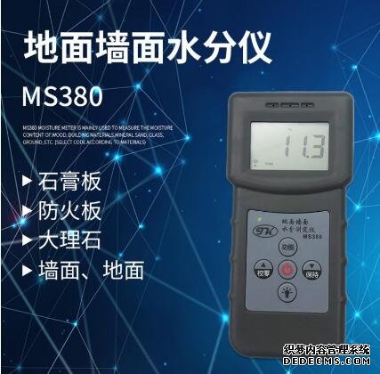 墻面地面土水分測(cè)定儀MS380