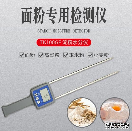 TK100GF淀粉水分測(cè)定儀