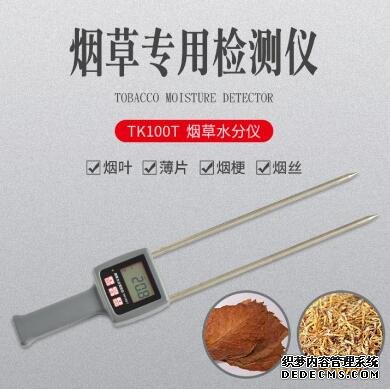 TK100T煙草水分測定儀