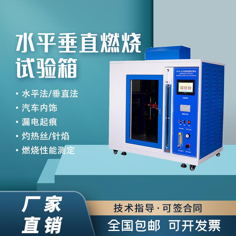 燃燒試驗箱