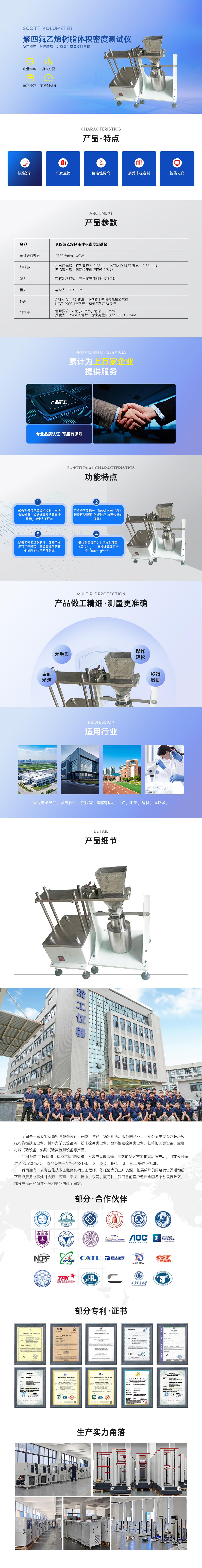 聚四氟乙烯樹脂體積密度測試儀.jpg