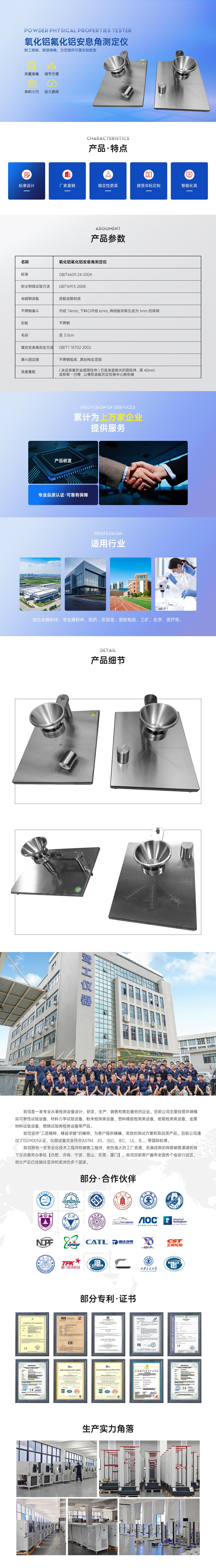 氧化鋁氟化鋁安息角測定儀.jpg