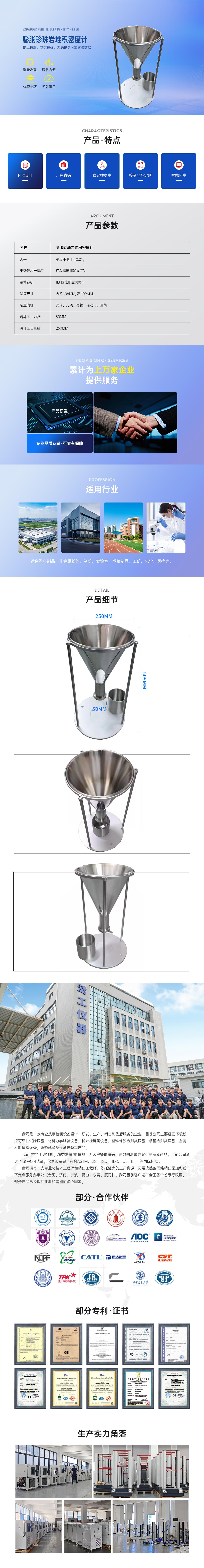膨脹珍珠巖堆積密度計.jpg