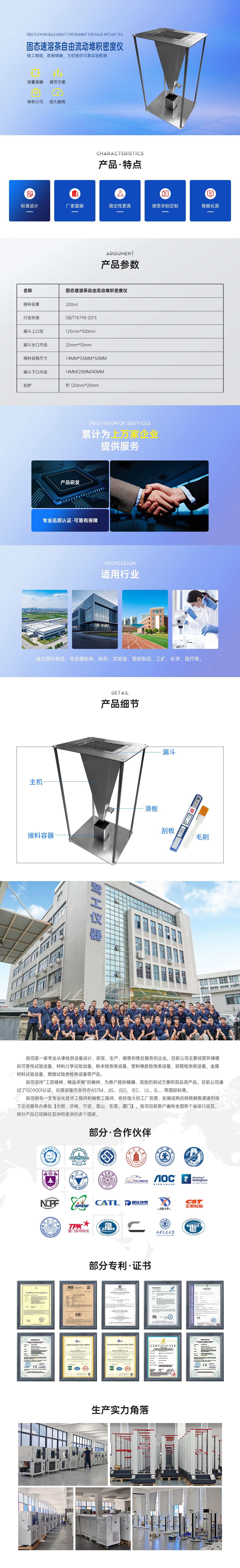 固態速溶茶自由流動堆積密度儀.jpg